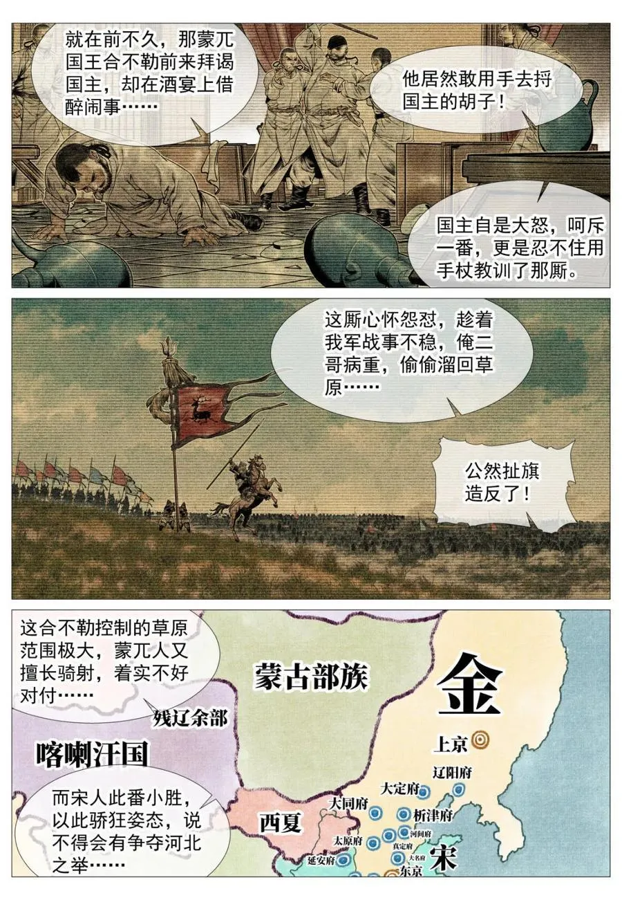 第138话 136 江湖多风波 第6页