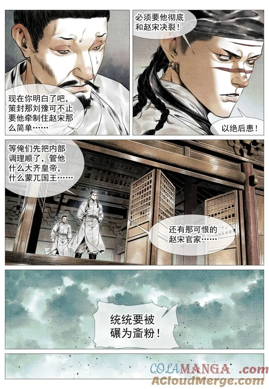 第138话 136 江湖多风波 第7页