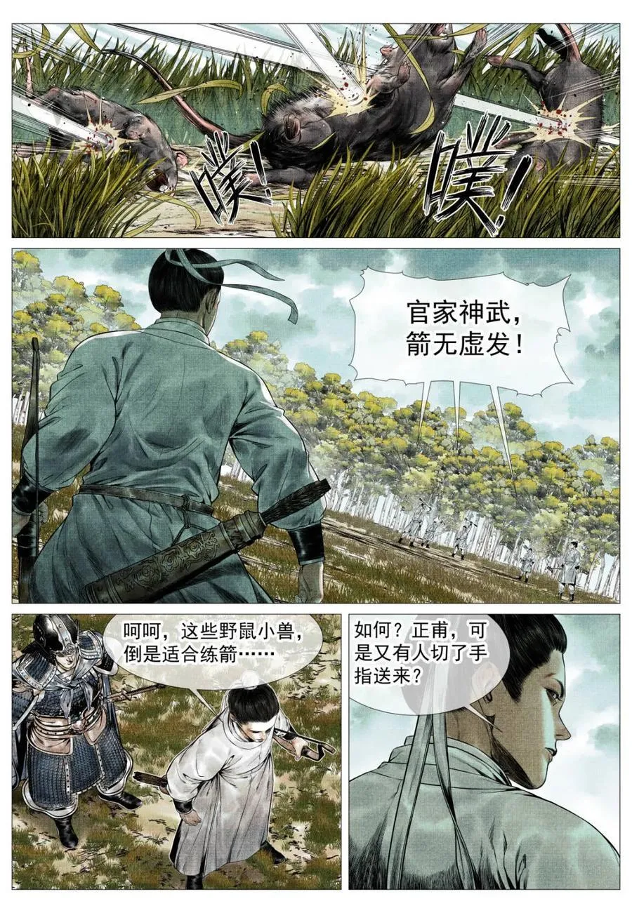 第138话 136 江湖多风波 第10页