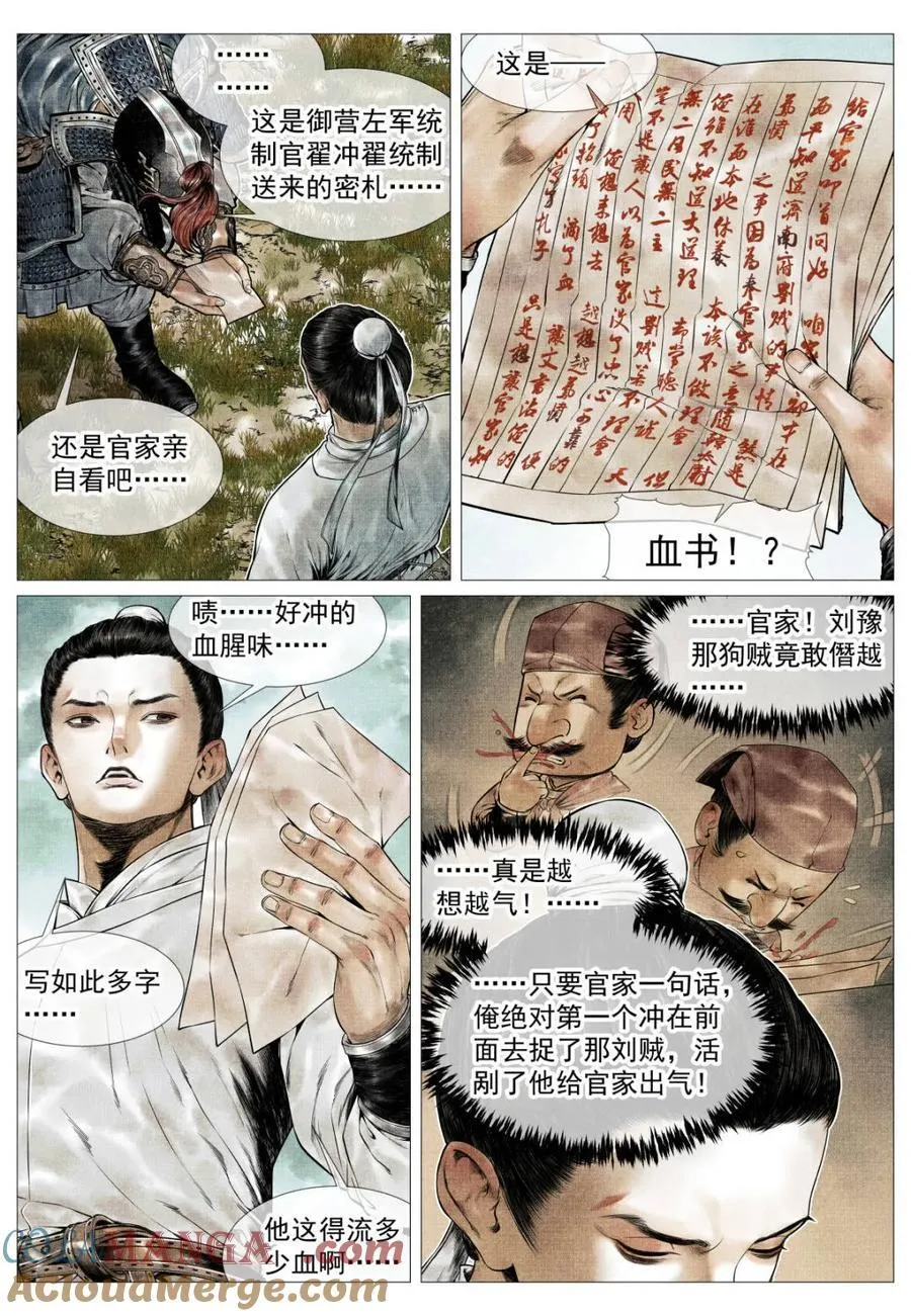 第138话 136 江湖多风波 第11页