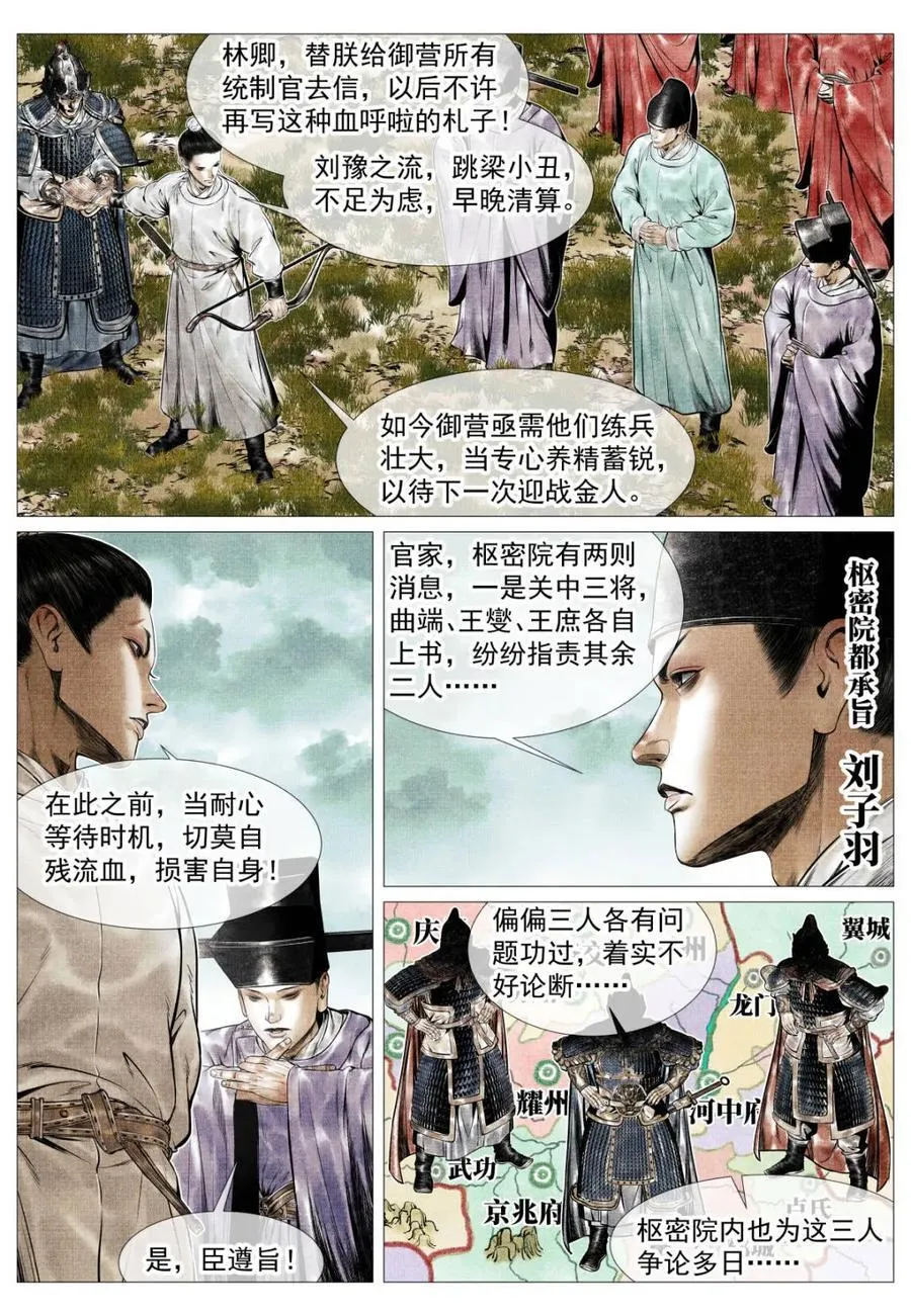 第138话 136 江湖多风波 第12页