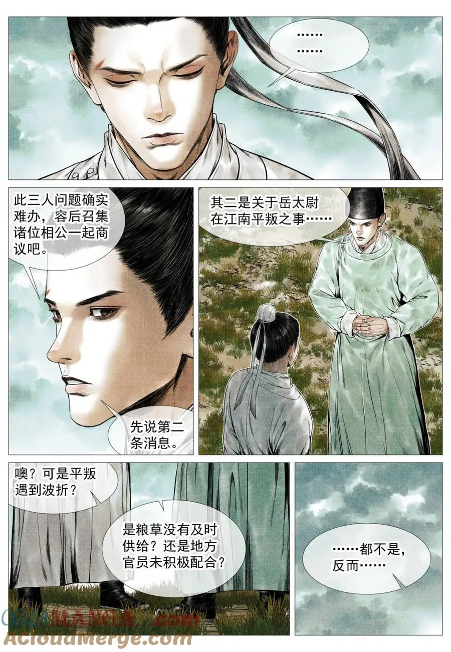 第138话 136 江湖多风波 第13页