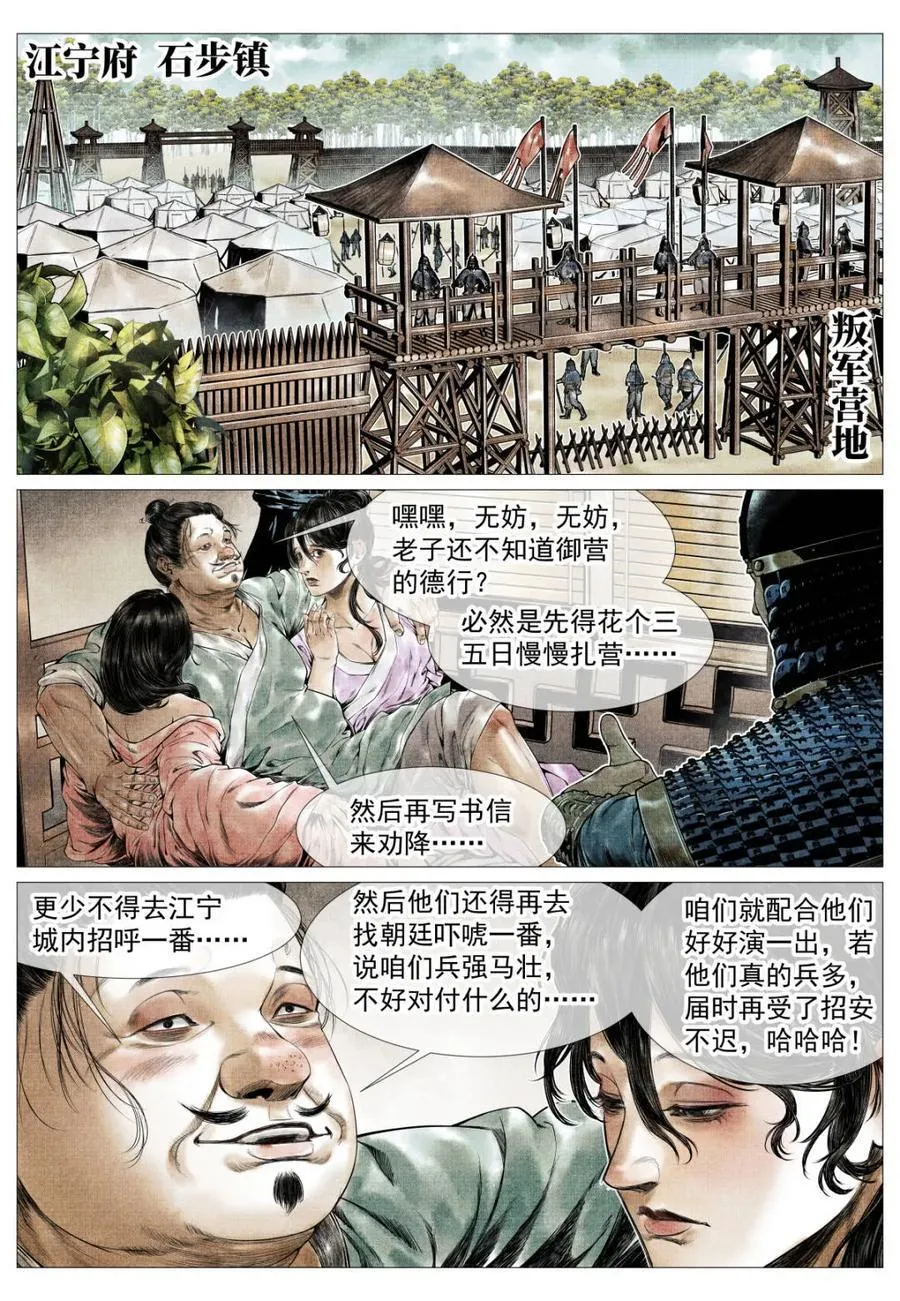 第138话 136 江湖多风波 第14页