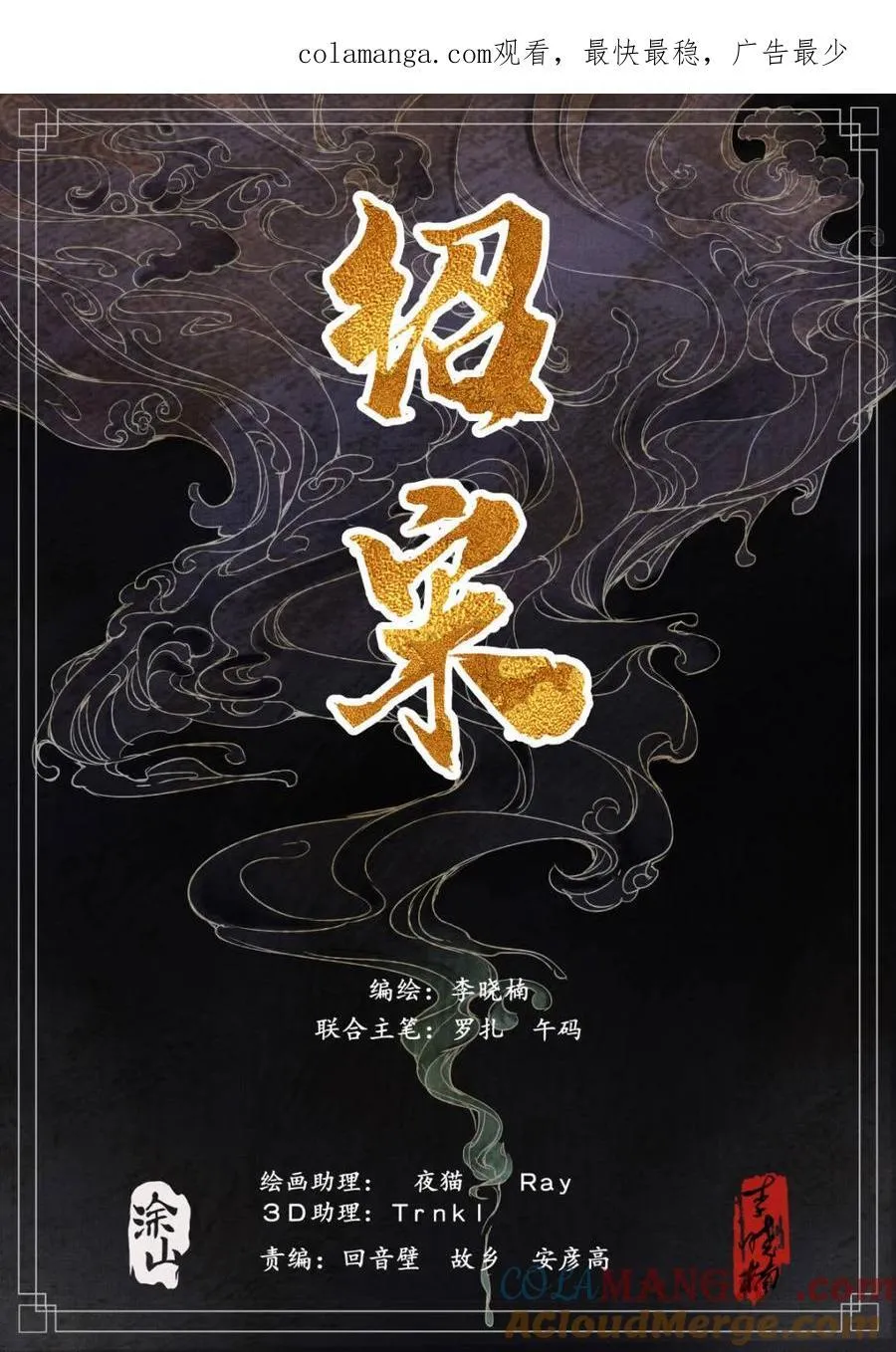 第139话 137 舟楫恐失坠 第1页