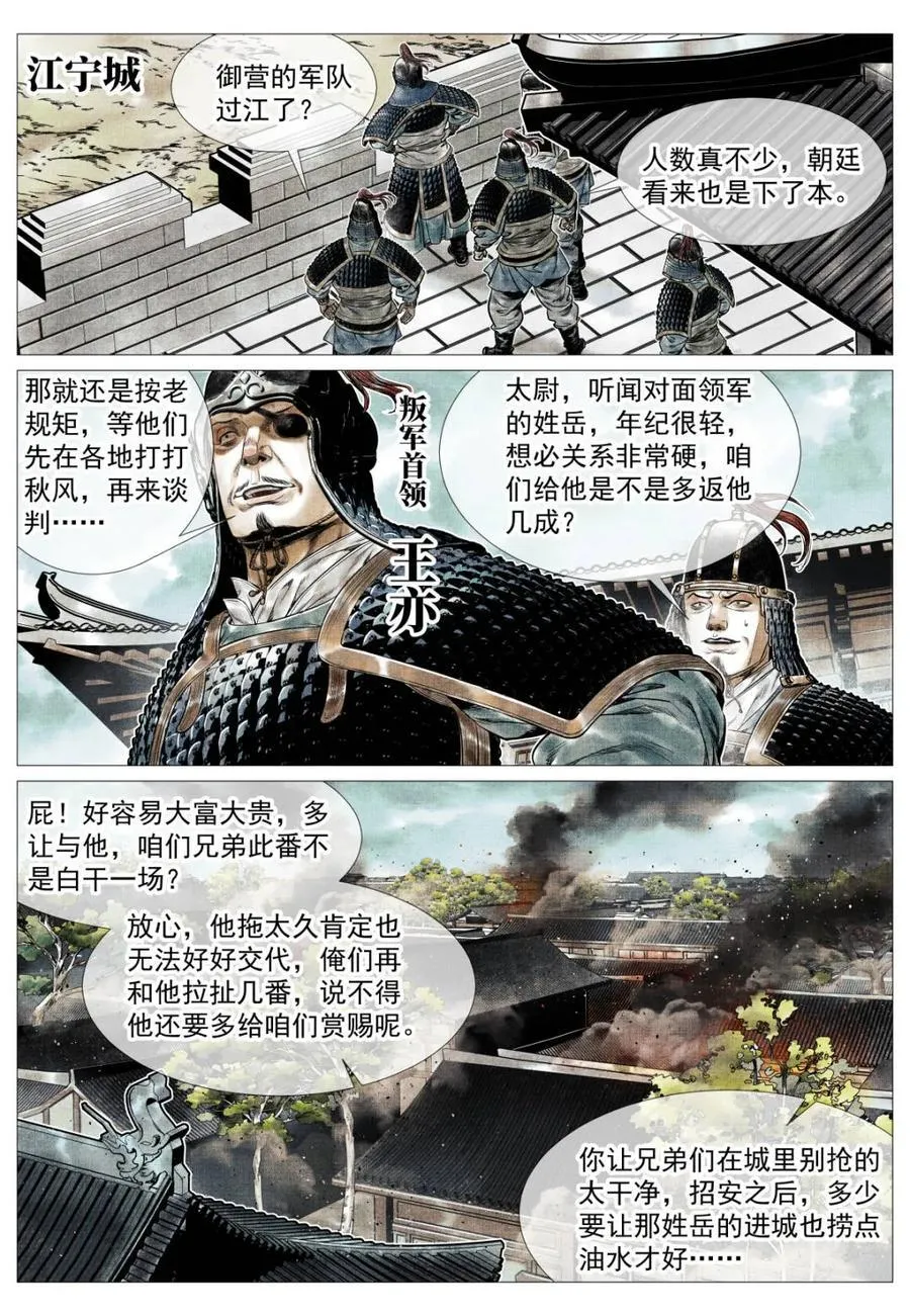 第139话 137 舟楫恐失坠 第2页