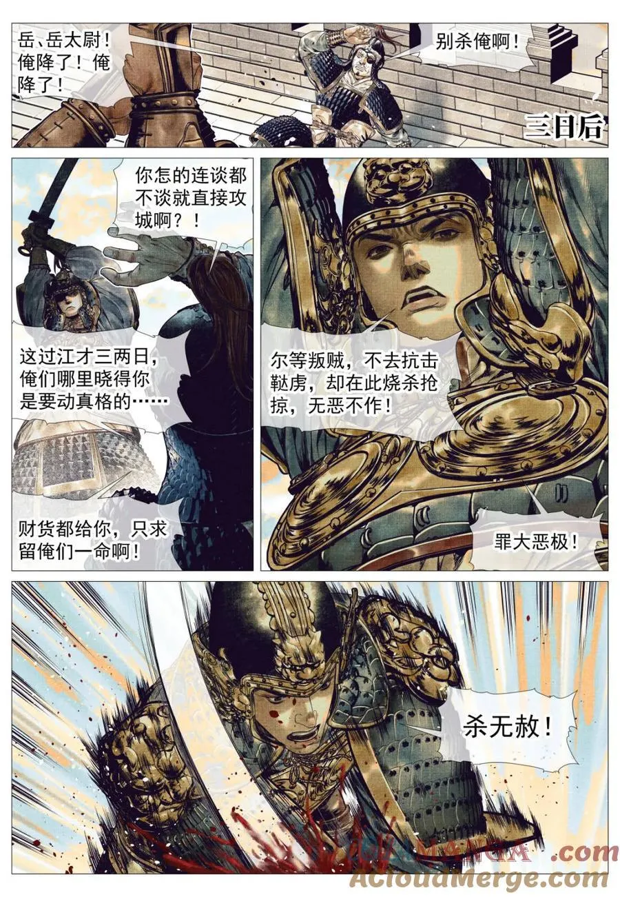 第139话 137 舟楫恐失坠 第3页
