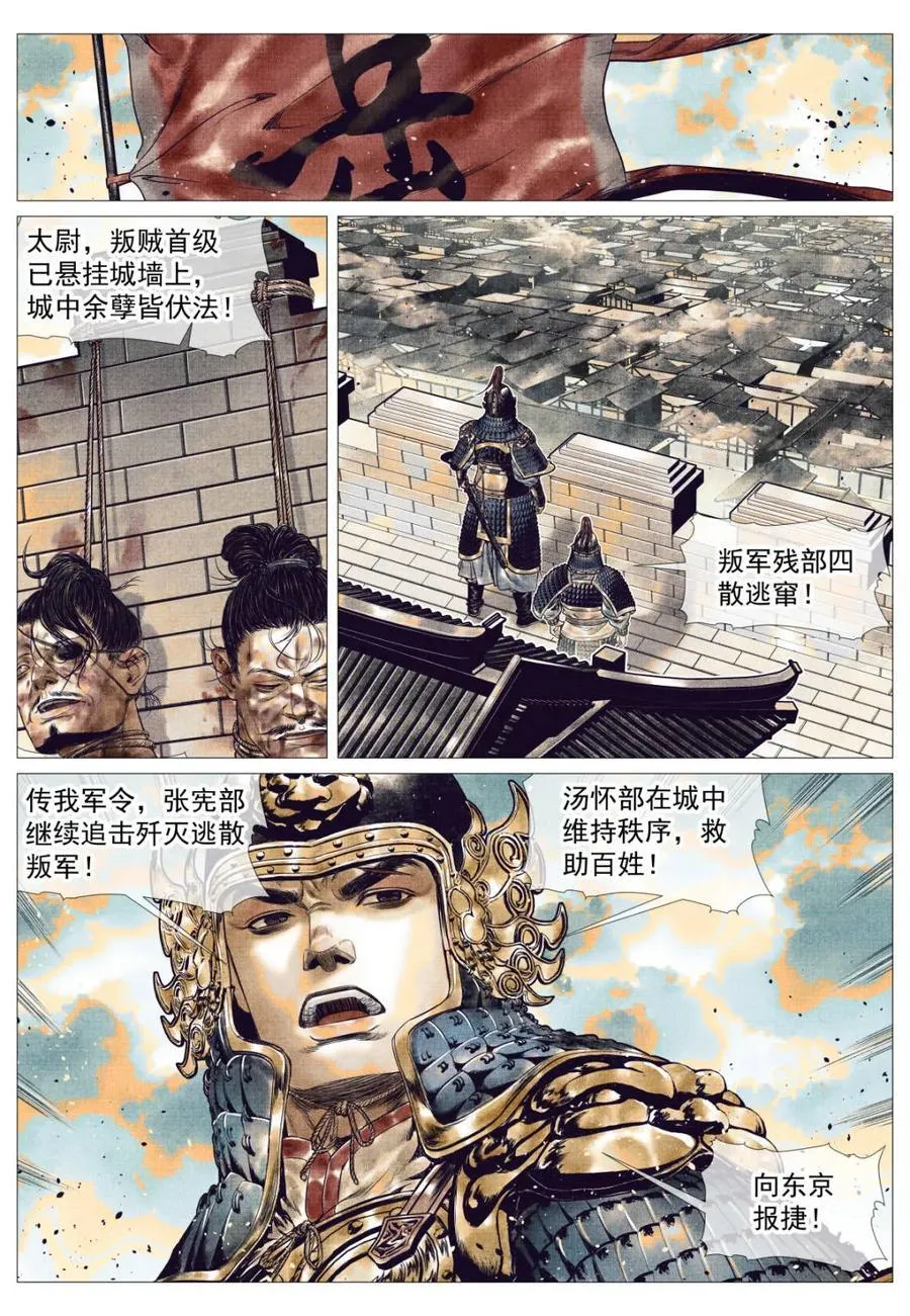 第139话 137 舟楫恐失坠 第4页