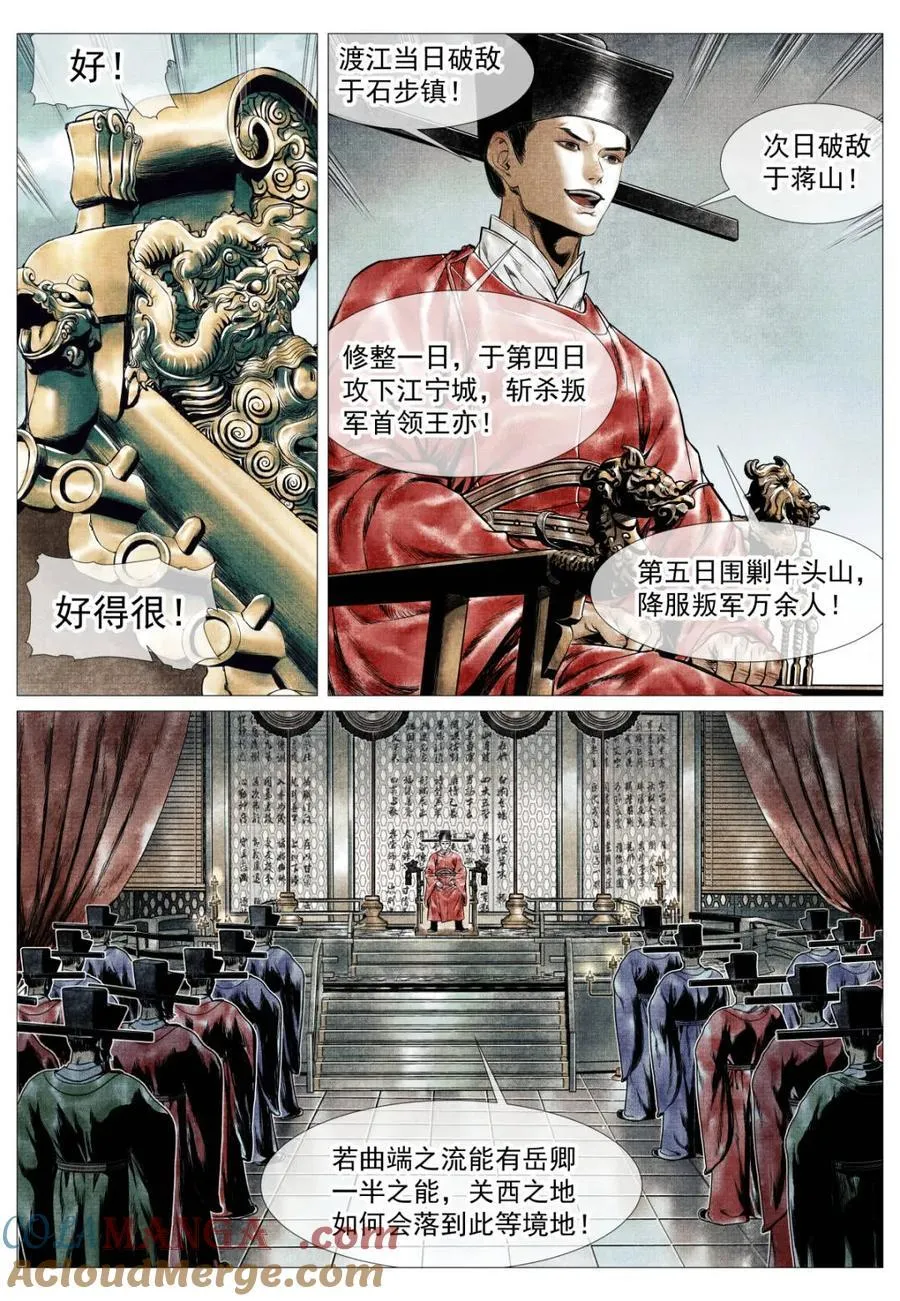 第139话 137 舟楫恐失坠 第5页