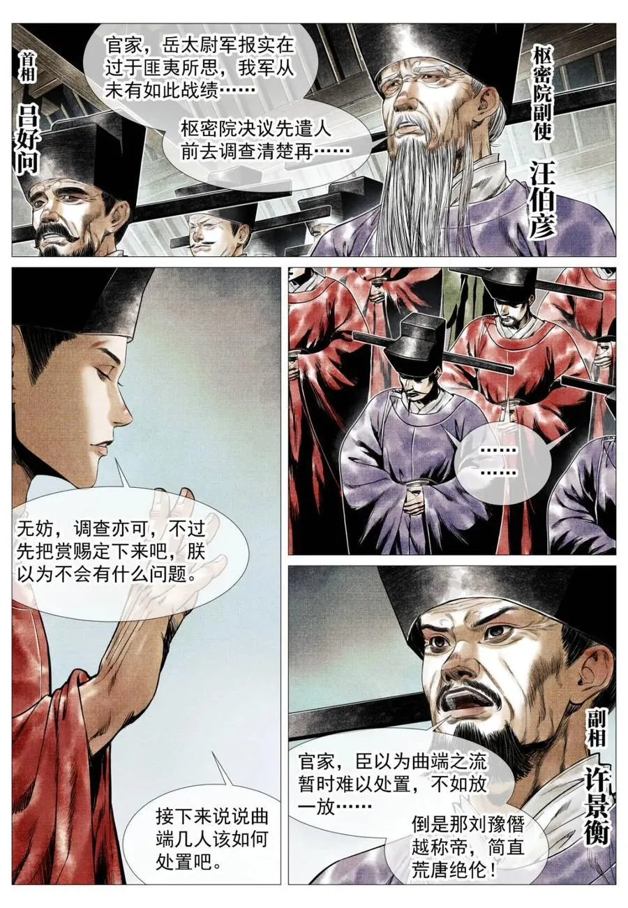 第139话 137 舟楫恐失坠 第6页