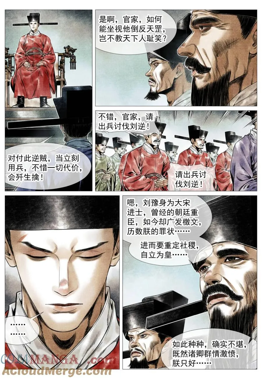 第139话 137 舟楫恐失坠 第7页