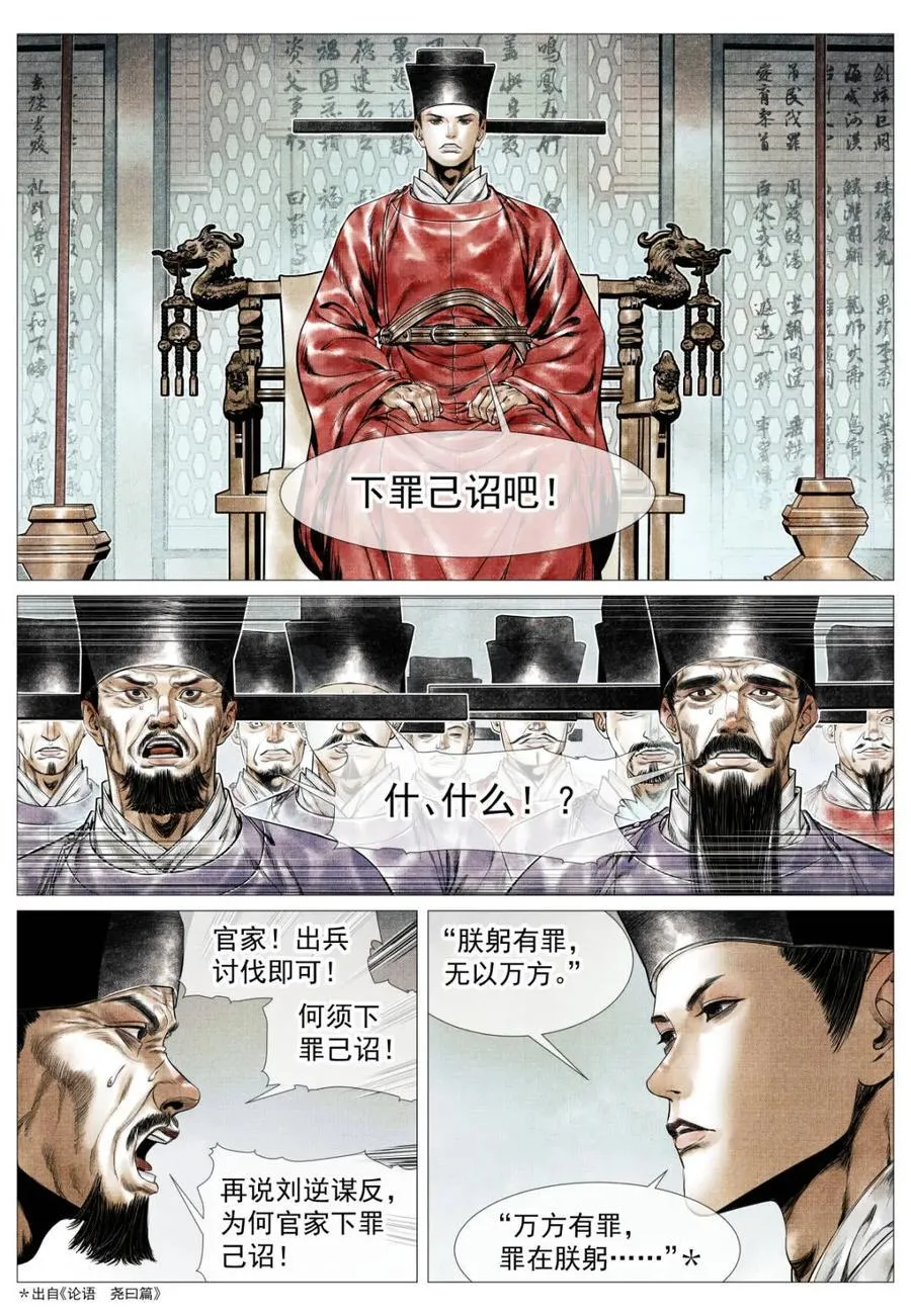 第139话 137 舟楫恐失坠 第8页
