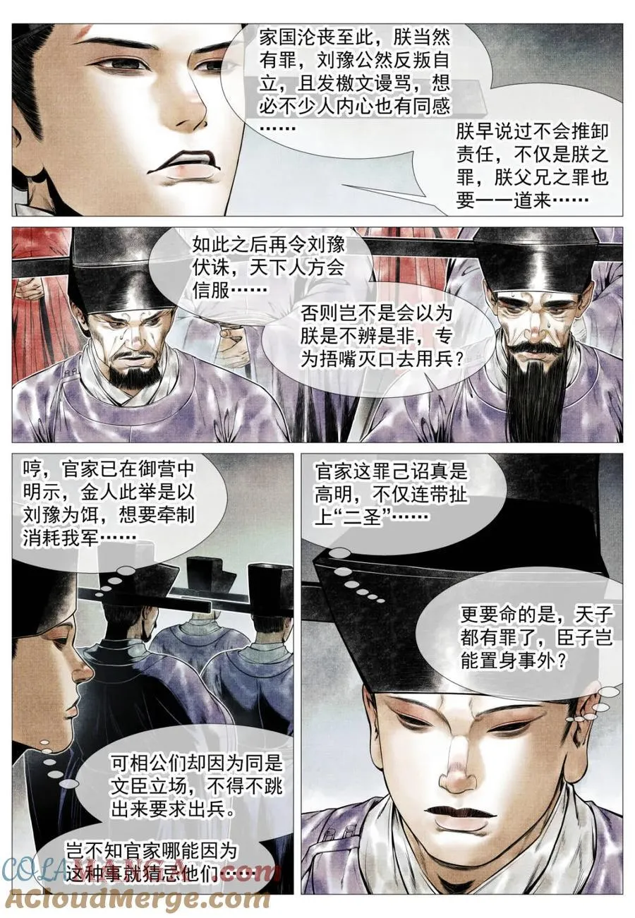 第139话 137 舟楫恐失坠 第9页