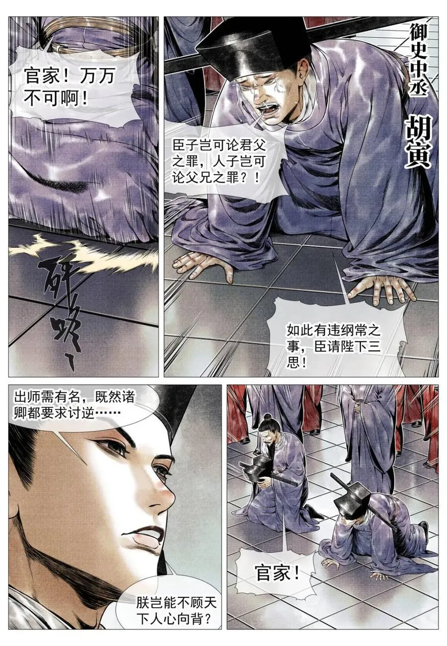 第139话 137 舟楫恐失坠 第10页
