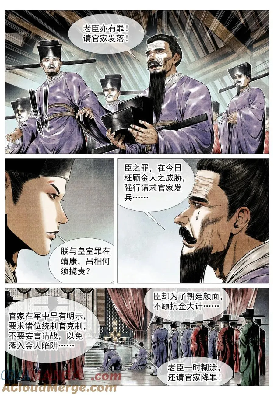 第139话 137 舟楫恐失坠 第11页