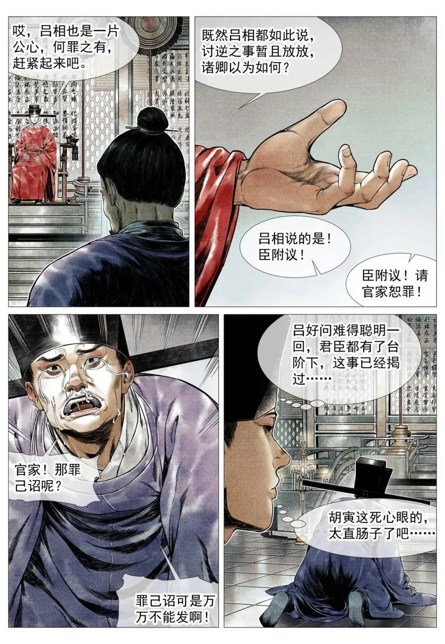 第139话 137 舟楫恐失坠 第12页