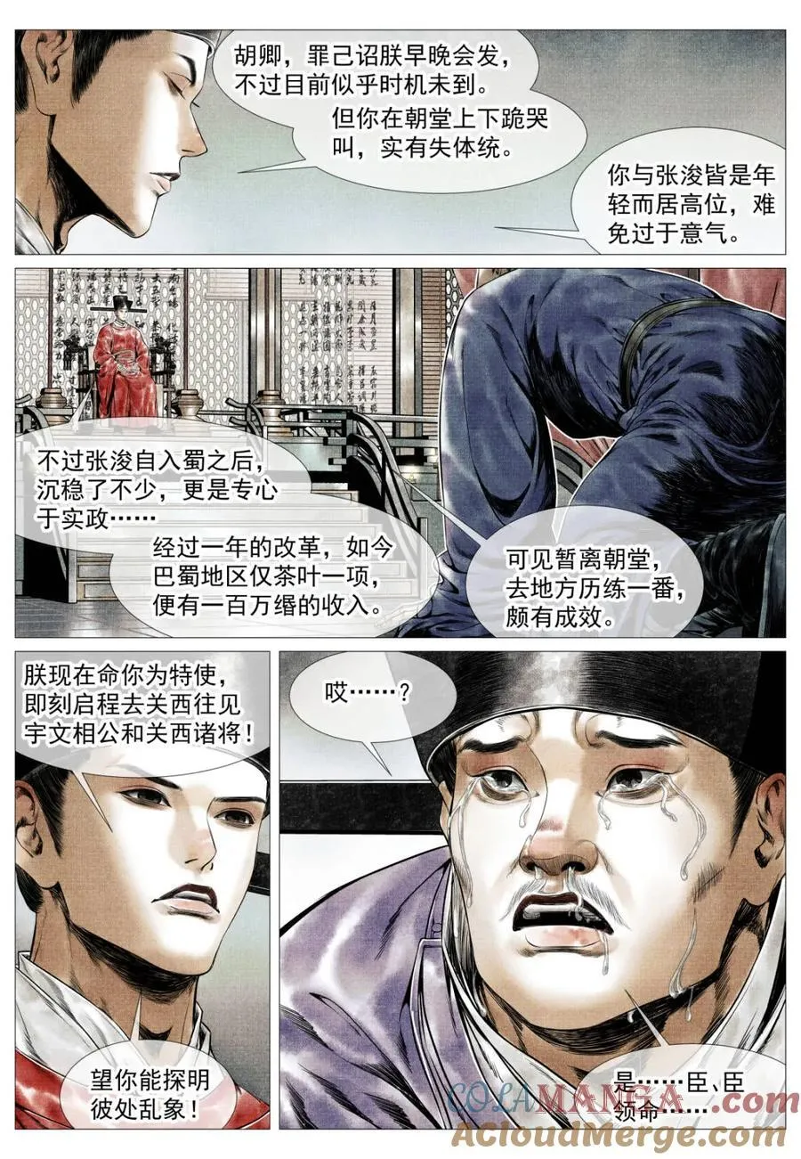 第139话 137 舟楫恐失坠 第13页