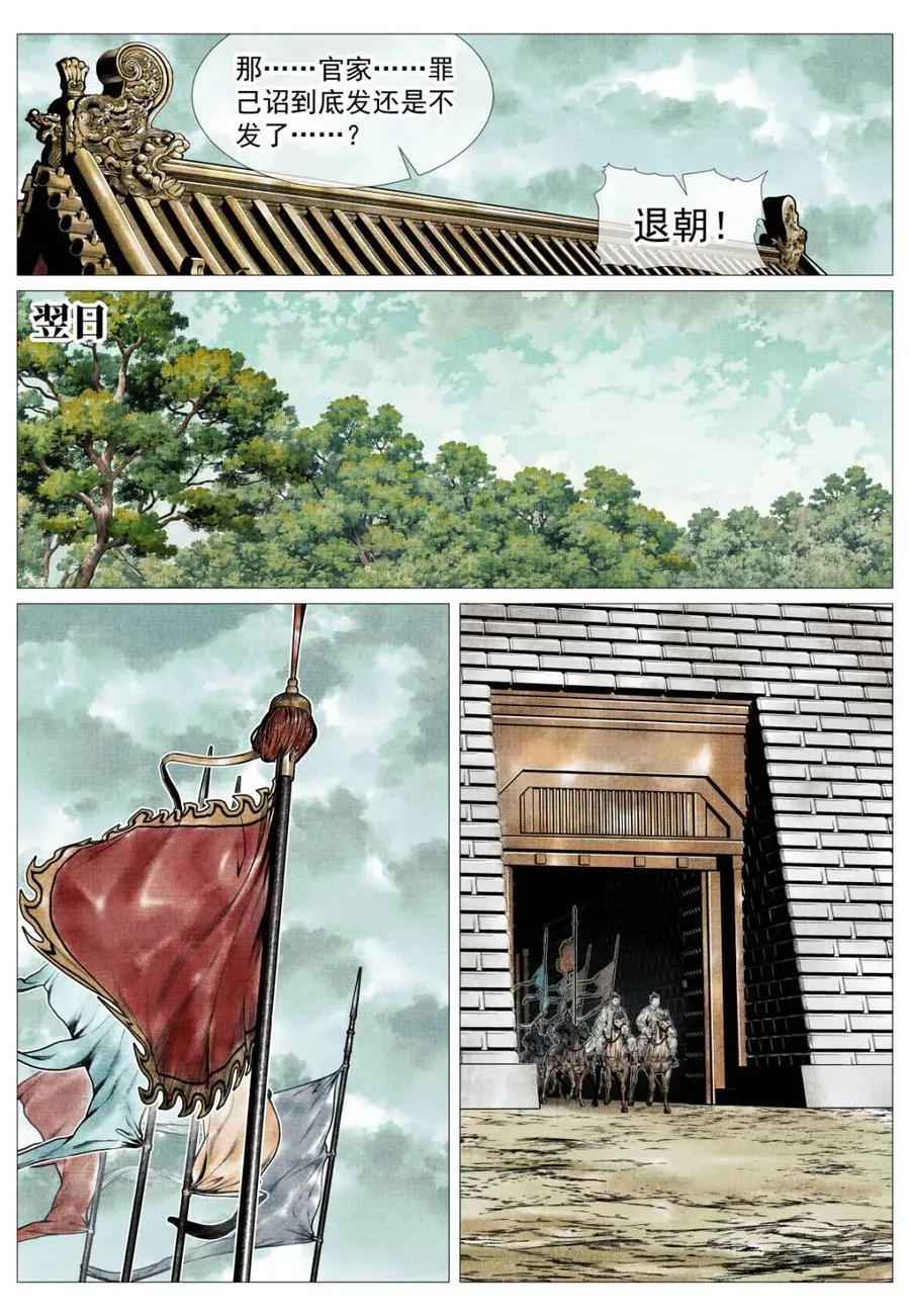 第139话 137 舟楫恐失坠 第14页