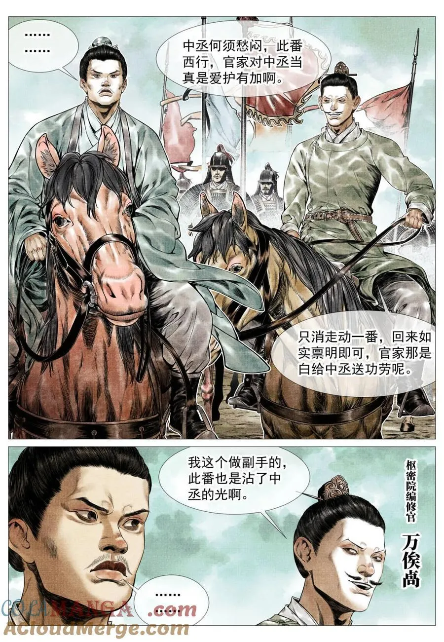第139话 137 舟楫恐失坠 第15页