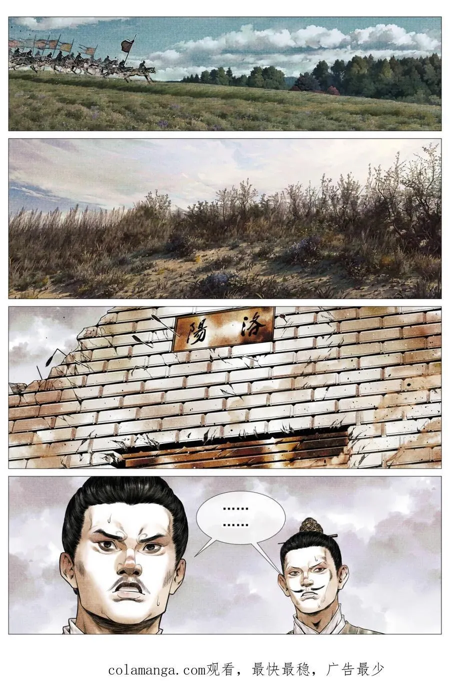 第139话 137 舟楫恐失坠 第16页