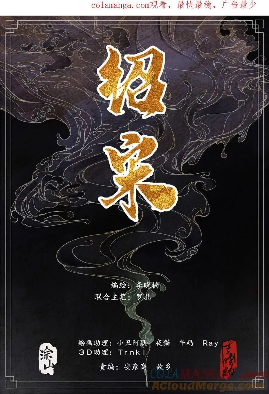 第140话 138 凌晨过骊山 第1页