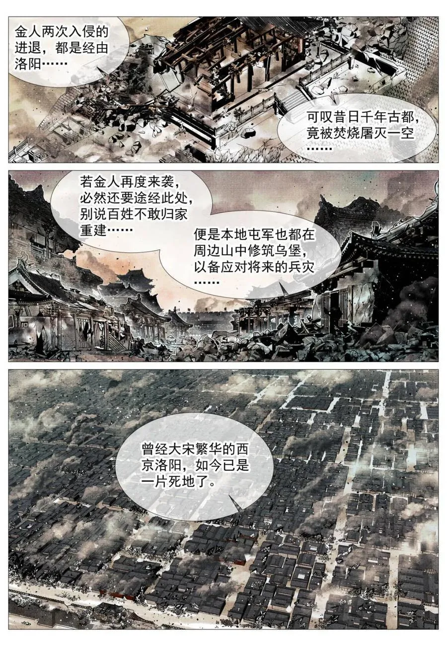 第140话 138 凌晨过骊山 第2页