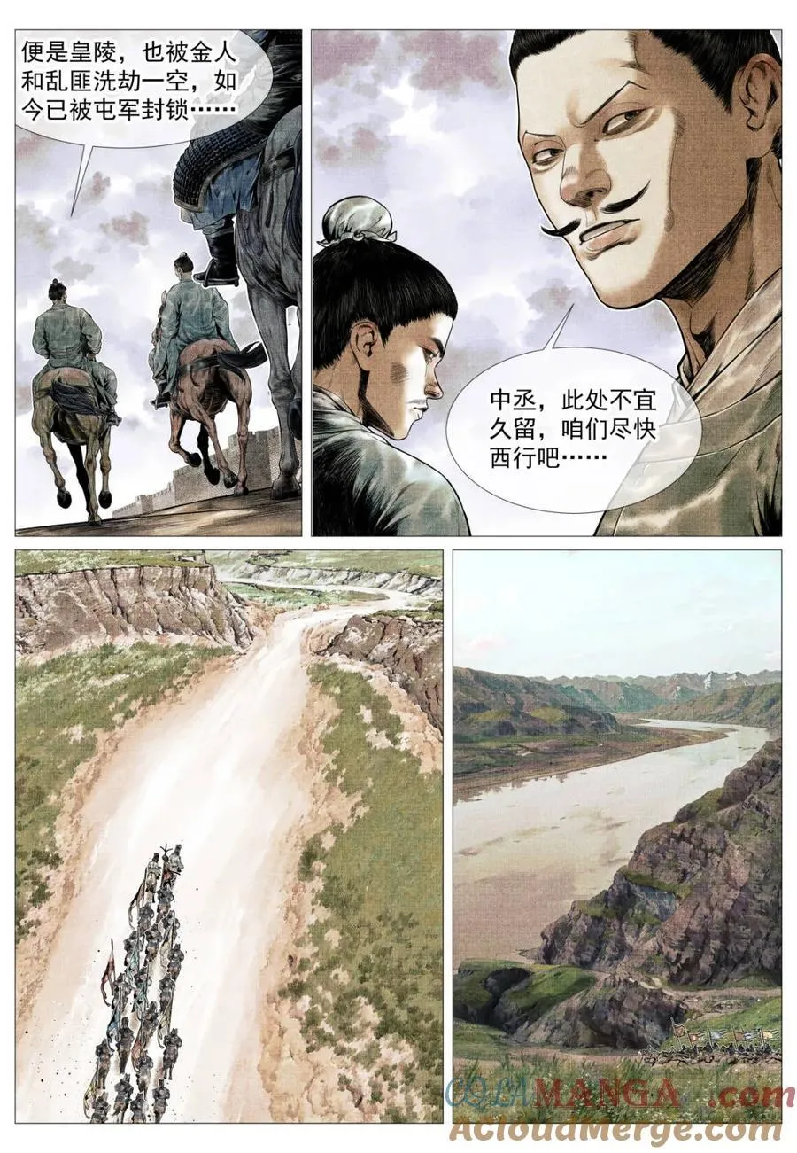 第140话 138 凌晨过骊山 第3页