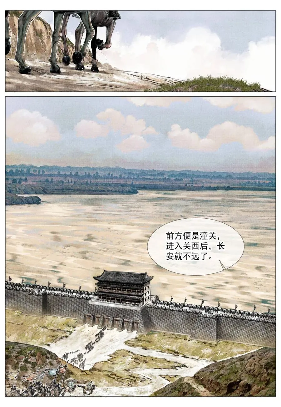 第140话 138 凌晨过骊山 第4页