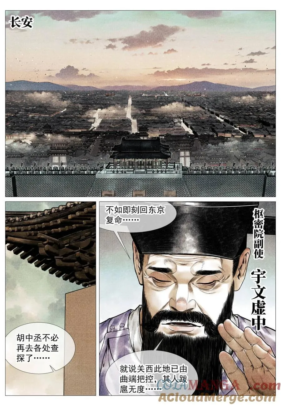 第140话 138 凌晨过骊山 第5页