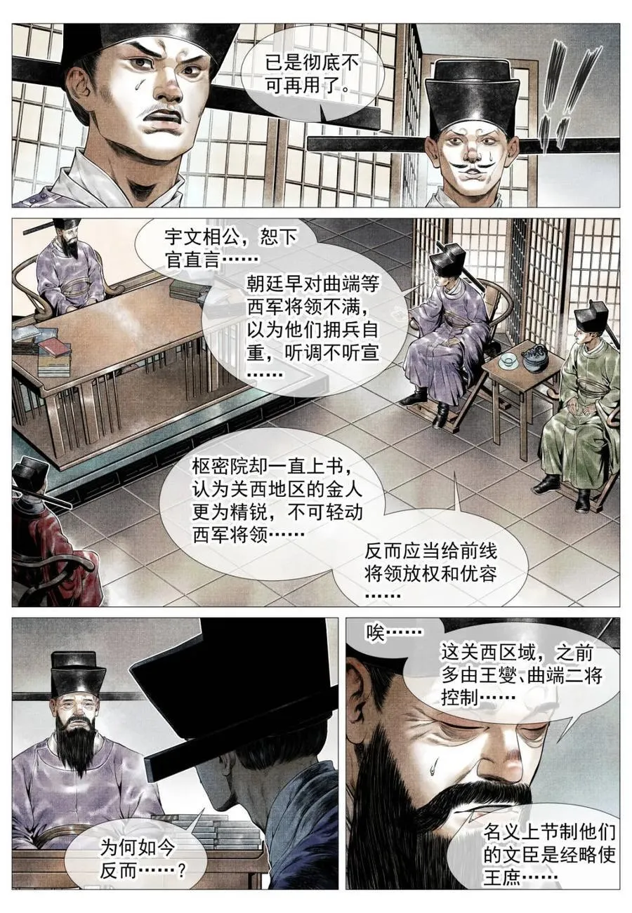 第140话 138 凌晨过骊山 第6页
