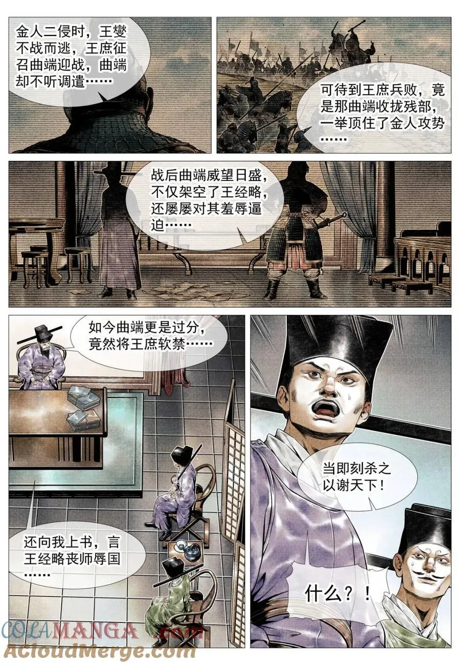 第140话 138 凌晨过骊山 第7页