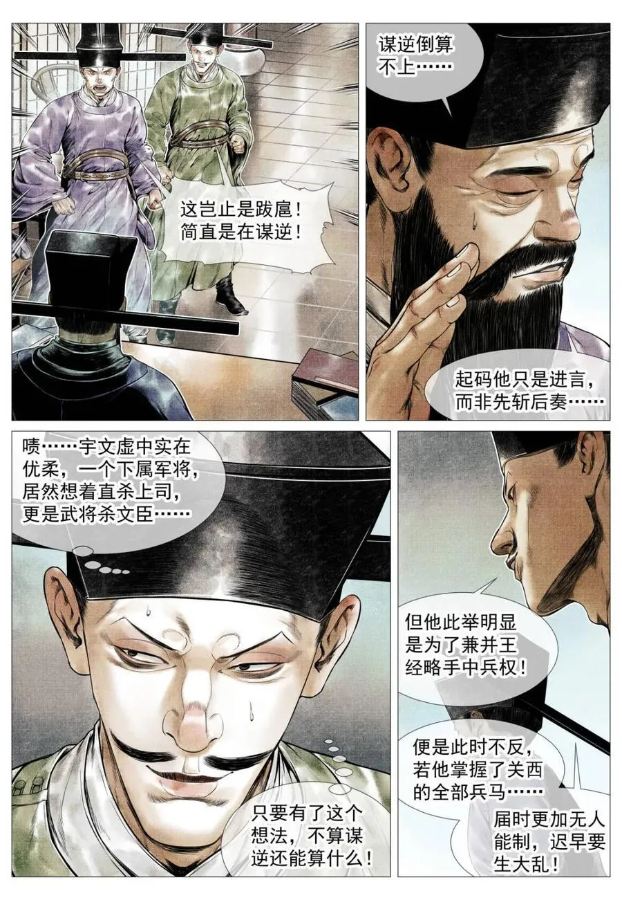 第140话 138 凌晨过骊山 第8页