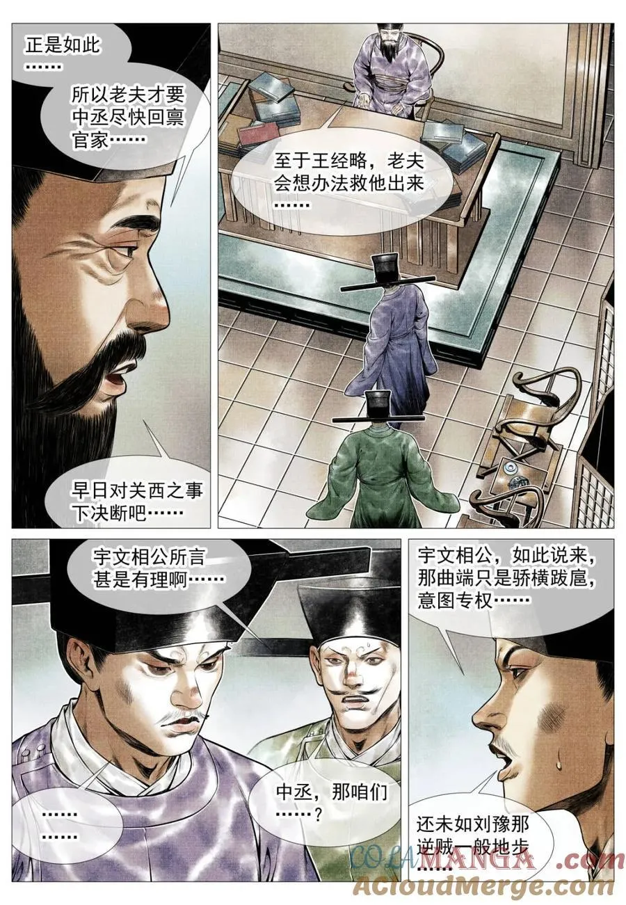 第140话 138 凌晨过骊山 第9页