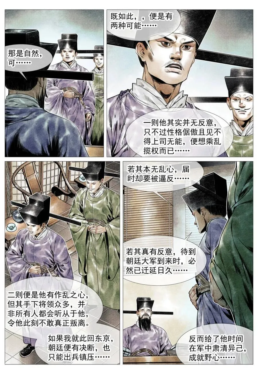 第140话 138 凌晨过骊山 第10页