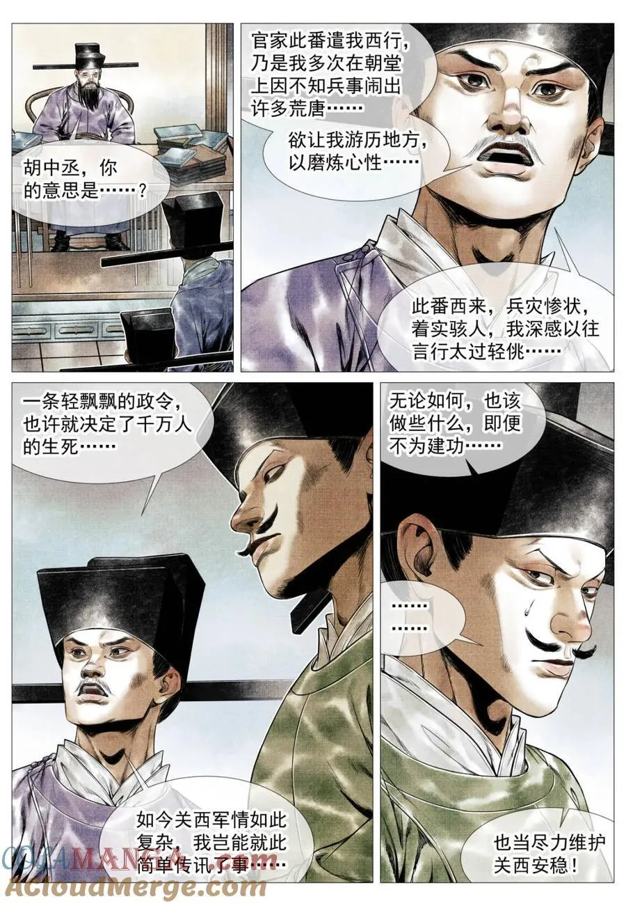 第140话 138 凌晨过骊山 第11页