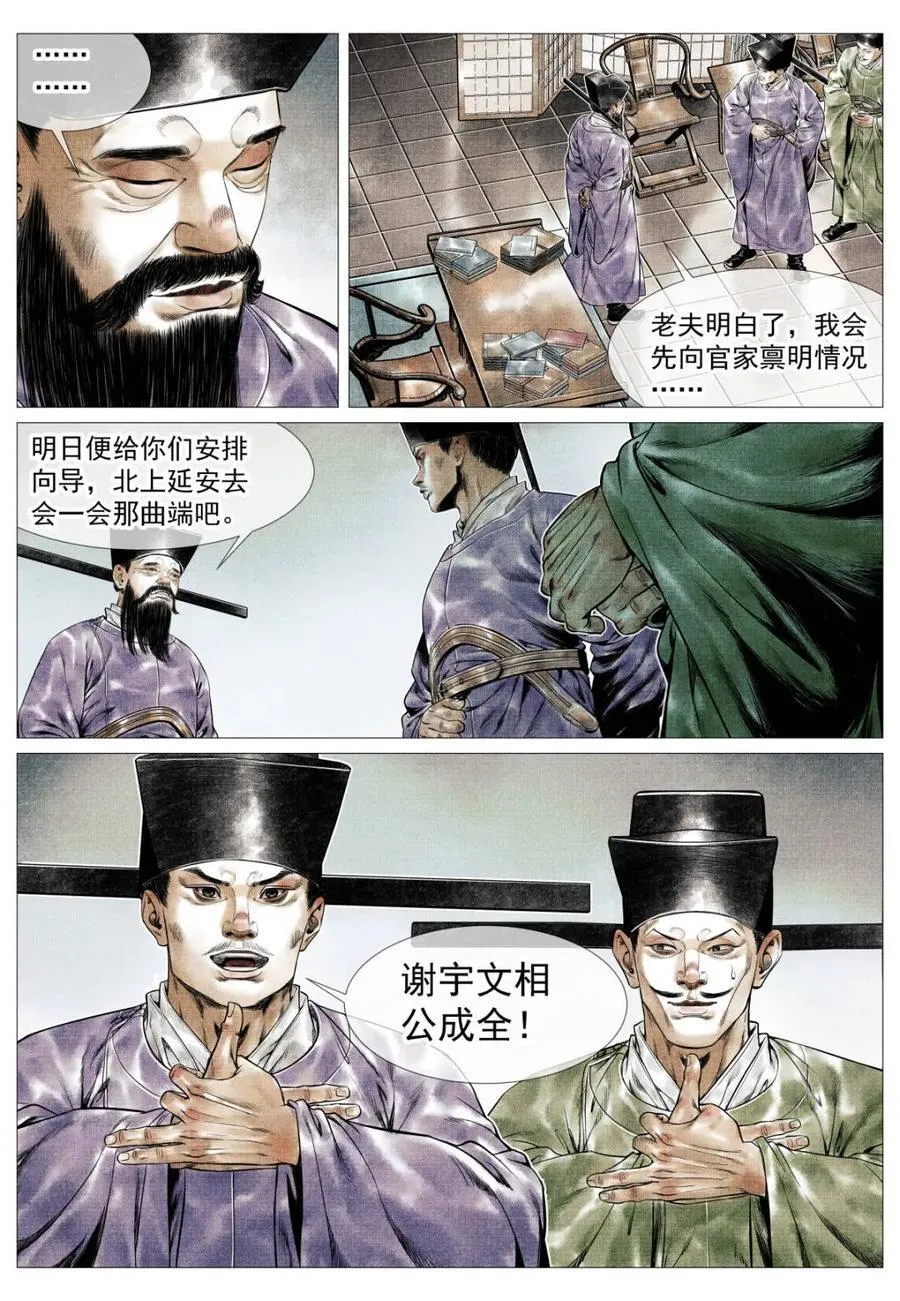第140话 138 凌晨过骊山 第12页