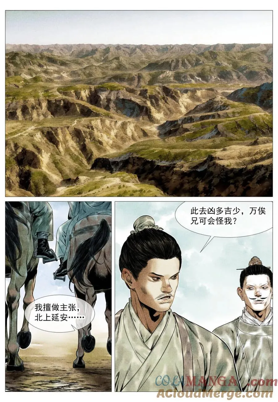 第140话 138 凌晨过骊山 第13页