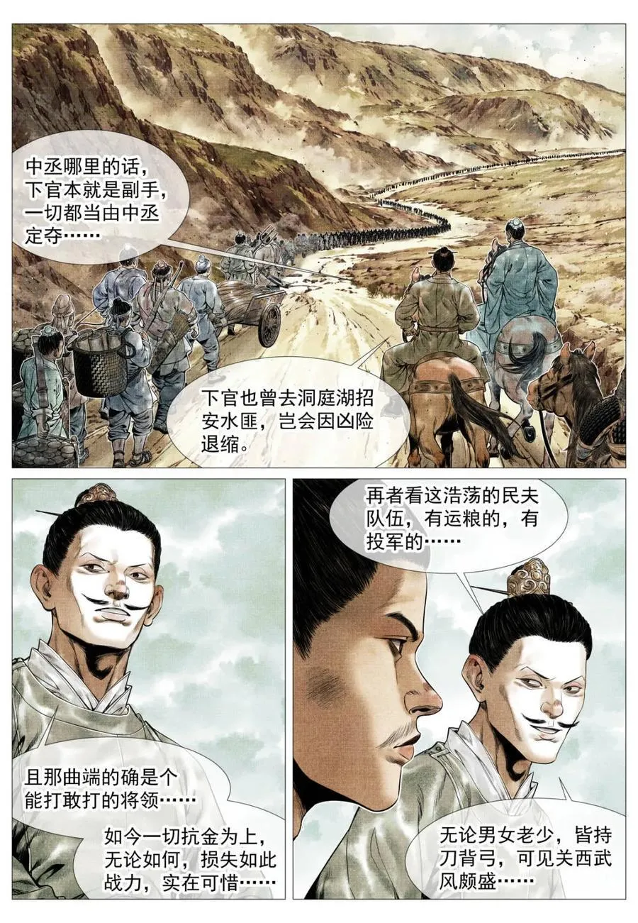 第140话 138 凌晨过骊山 第14页