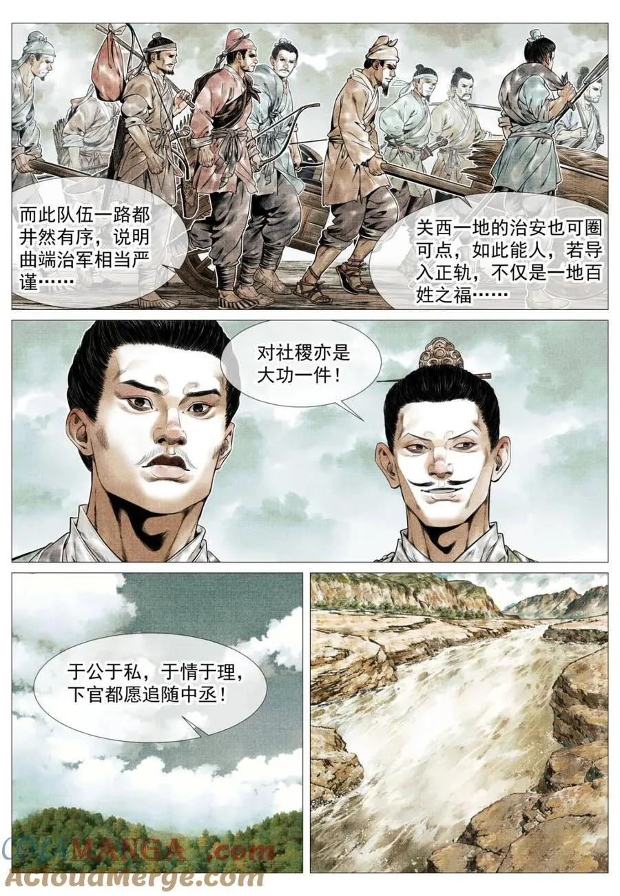 第140话 138 凌晨过骊山 第15页