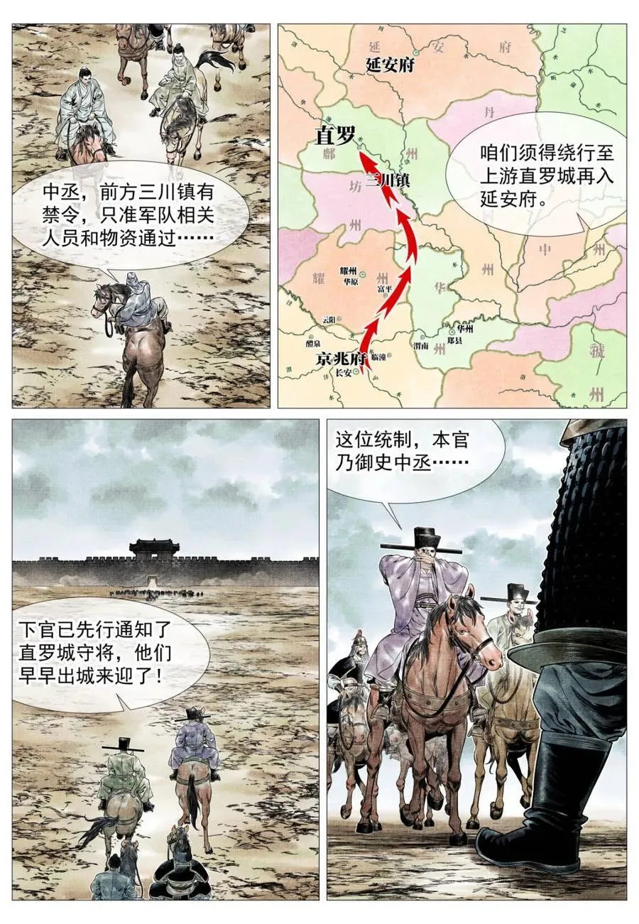 第140话 138 凌晨过骊山 第16页