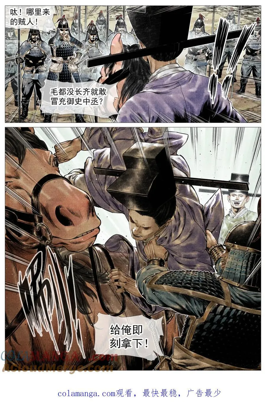 第140话 138 凌晨过骊山 第17页