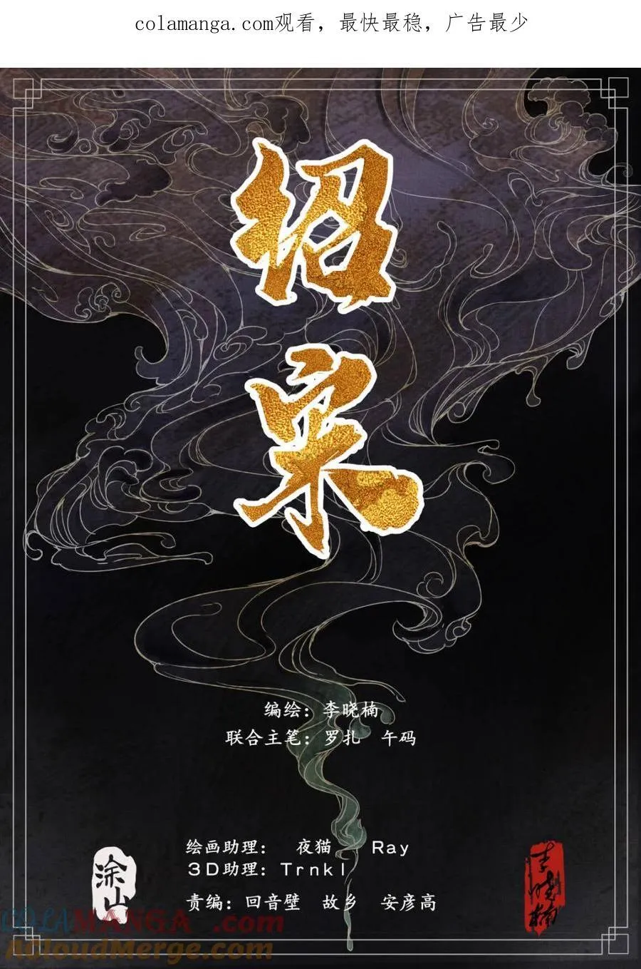 第141话 139 独耻事干谒 第1页