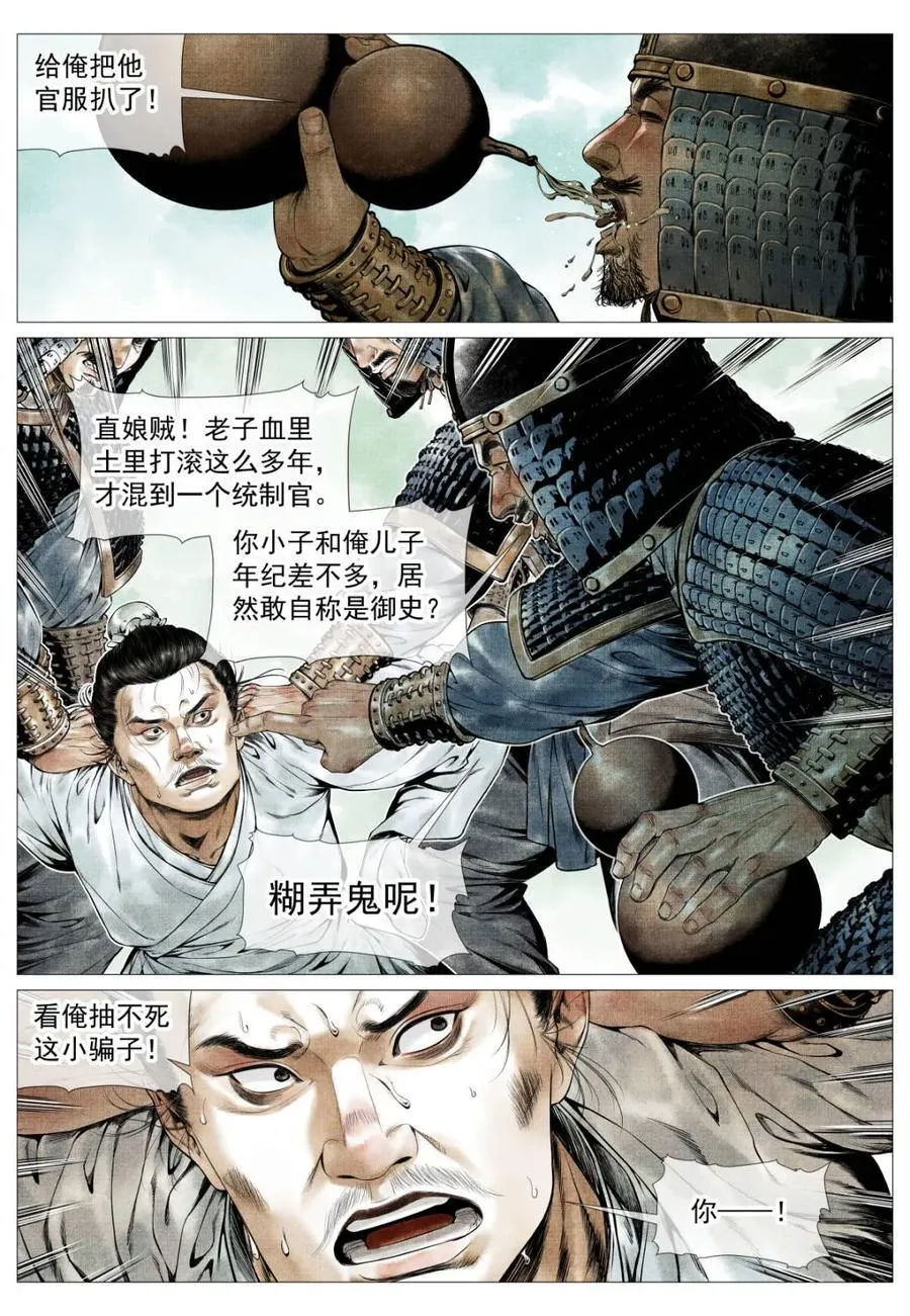 第141话 139 独耻事干谒 第2页