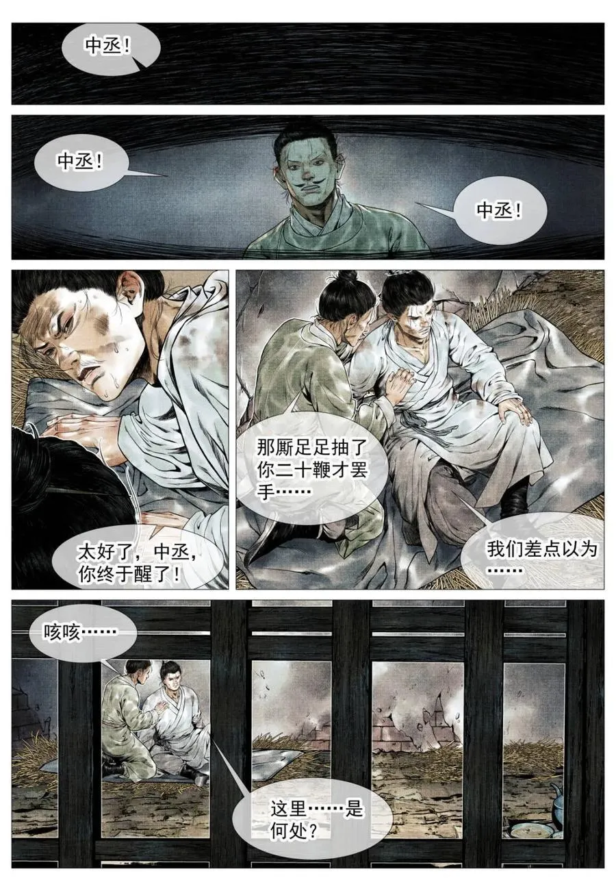 第141话 139 独耻事干谒 第4页