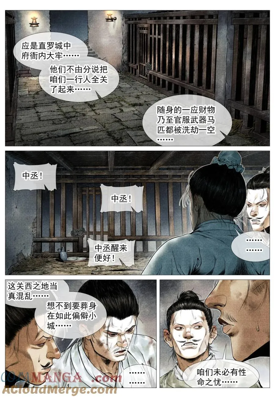 第141话 139 独耻事干谒 第5页