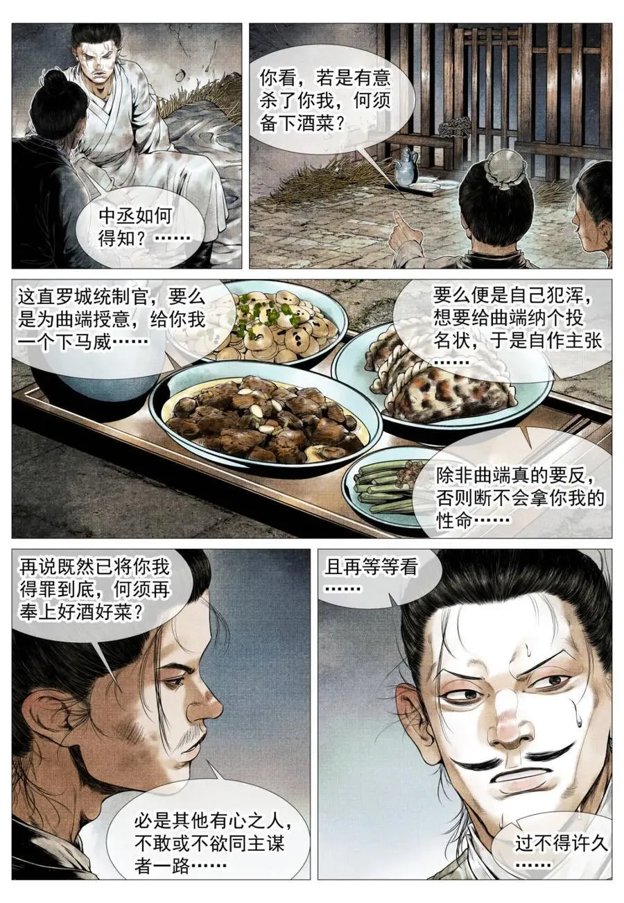 第141话 139 独耻事干谒 第6页