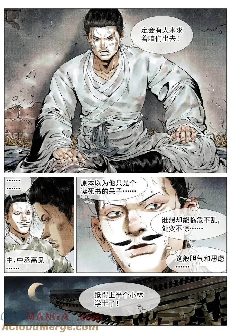 第141话 139 独耻事干谒 第7页