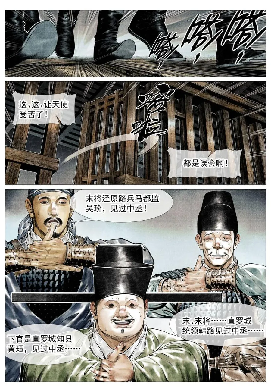 第141话 139 独耻事干谒 第8页