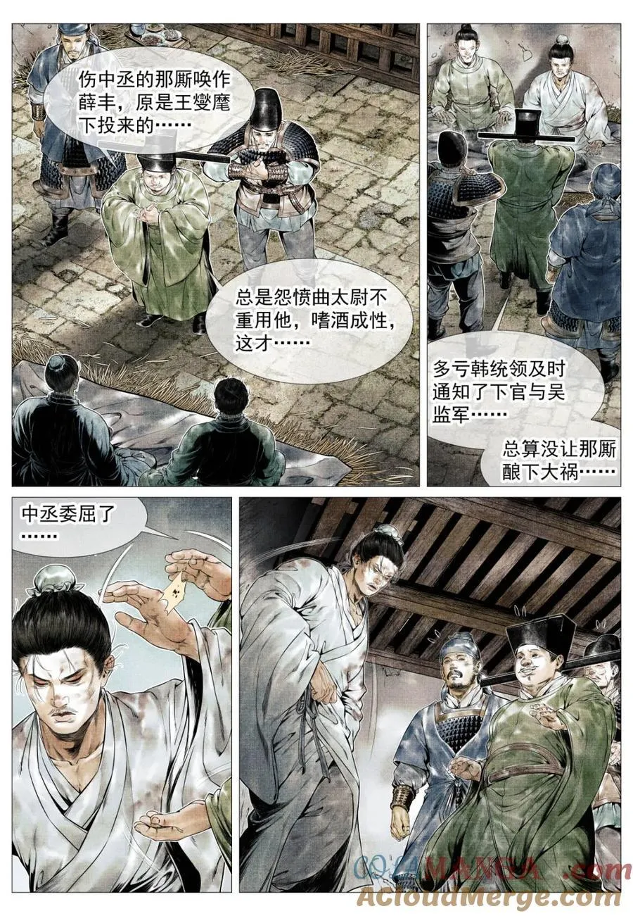 第141话 139 独耻事干谒 第9页