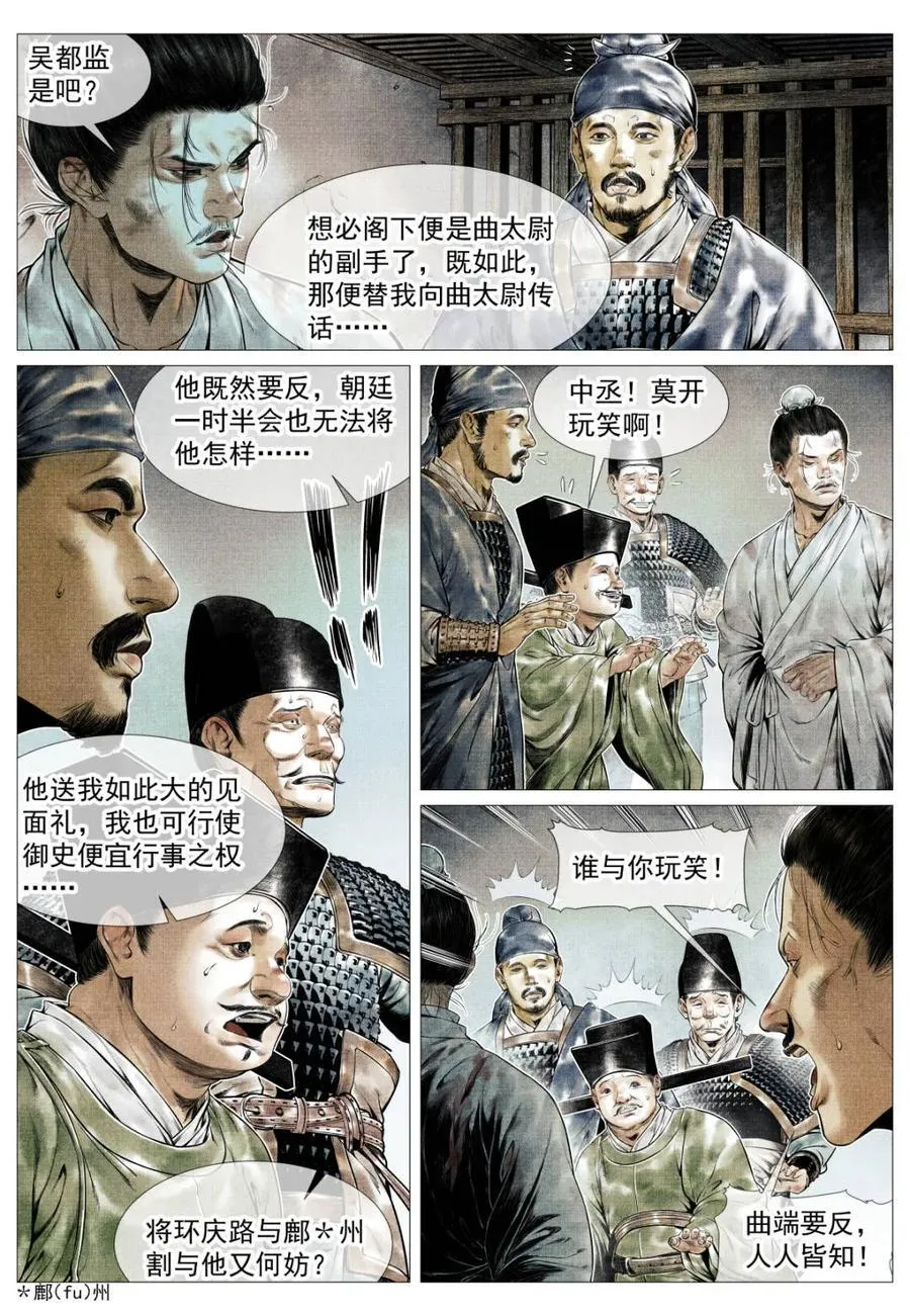 第141话 139 独耻事干谒 第10页