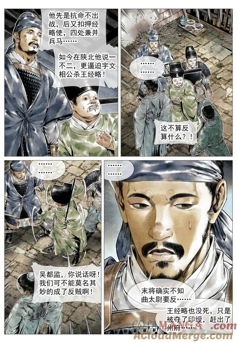 第141话 139 独耻事干谒 第11页